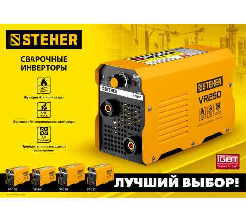 STEHER ММА, 250 А, сварочный аппарат инверторный, макс. электрод Ø 5.0 мм (VR-250) купить  в Сочи