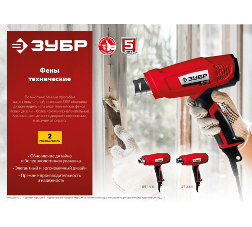 ЗУБР 1600 Вт, технический фен (ФТ-1600) купить  в Сочи