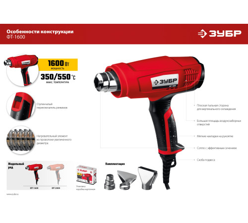 ЗУБР 1600 Вт, технический фен (ФТ-1600) купить  в Сочи