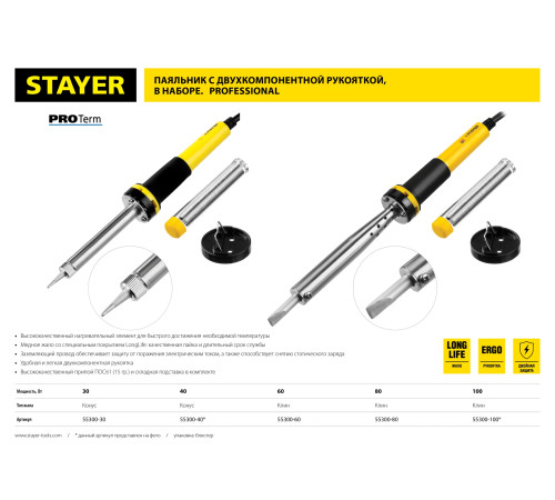 STAYER PROTerm, 100 Вт, клин, в наборе: припой + подставка, 2 К рукоятка, электропаяльник, Professional (55300-100) купить в Сочи STAYER PROTerm, 100 Вт, клин, в наборе: припой + подставка, 2 К рукоятка, электропаяльник, Professional (55300-100) купить в Сочи
