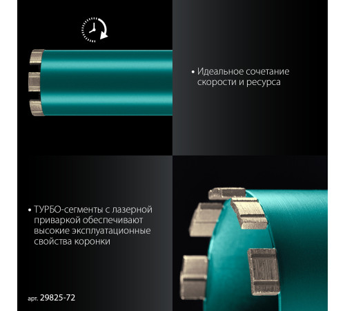 KRAFTOOL DIAMOND 72 мм (450 мм, 1 1/4″, лазерная сварка сегментов), Алмазная Коронка по железобетону (29825-072) купить  в Сочи