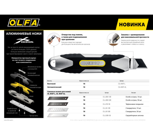 OLFA X-design, 18 мм, нож (OL-MXP-AL) купить  в Сочи
