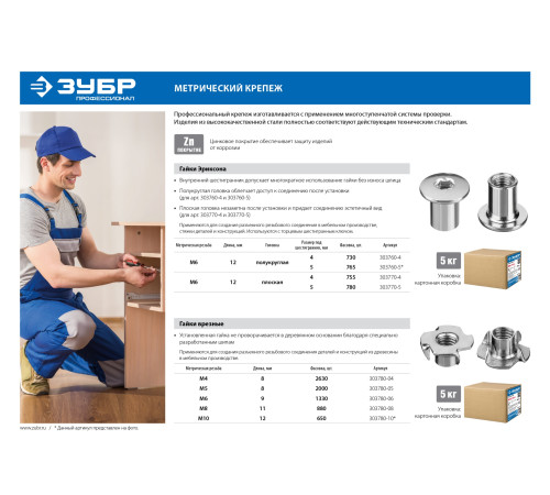 ЗУБР M6 x 12 мм, шест. 5 мм, цинк, 5 кг, гайка Эриксона с плоской головкой, Профессионал (303770-5) купить  в Сочи