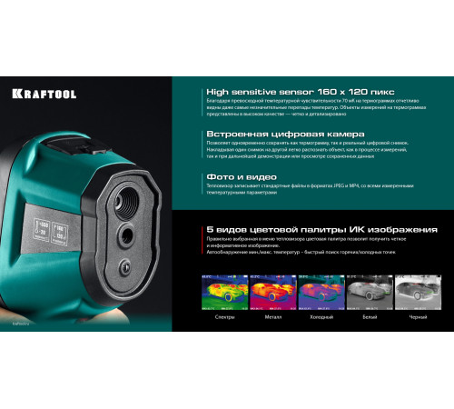 KRAFTOOL GTC 300 тепловизор (45752) купить  в Сочи