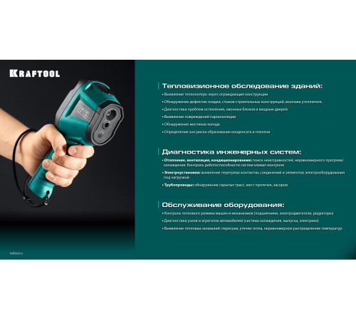 KRAFTOOL GTC 300 тепловизор (45752) купить  в Сочи