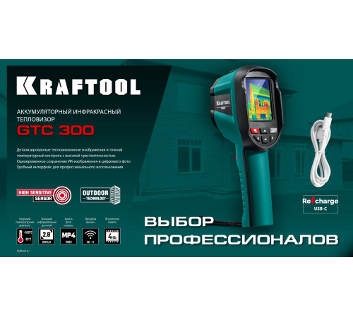 KRAFTOOL GTC 300 тепловизор (45752) купить  в Сочи