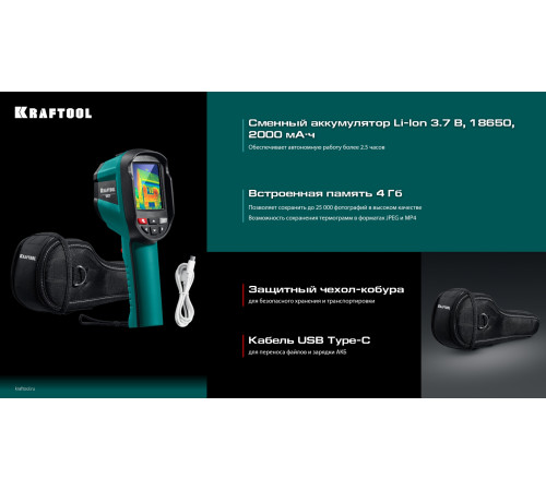 KRAFTOOL GTC 300 тепловизор (45752) купить  в Сочи