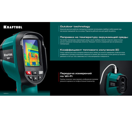 KRAFTOOL GTC 300 тепловизор (45752) купить  в Сочи