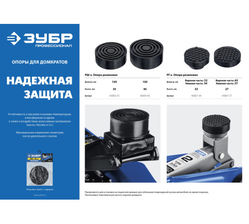 ЗУБР РШ-45, D105/H45 мм, резиновая опора для домкрата, Профессионал (43005-45) купить  в Сочи