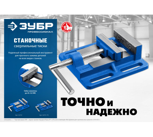 ЗУБР 100 мм, станочные сверлильные тиски, Профессионал (32721) купить в Сочи ЗУБР 100 мм, станочные сверлильные тиски, Профессионал (32721) купить в Сочи