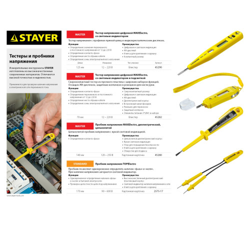 STAYER MAXElectro, 12 - 220 В, 125 мм, тестер напряжения (45290) купить в Сочи STAYER MAXElectro, 12 - 220 В, 125 мм, тестер напряжения (45290) купить в Сочи