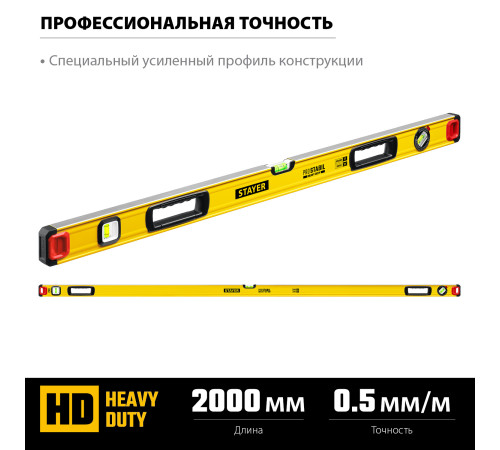 STAYER PRO STABIL, 2000 мм, усиленный профиль, уровень с поворотным глазком, Professional (3471-200) купить в Сочи STAYER PRO STABIL, 2000 мм, усиленный профиль, уровень с поворотным глазком, Professional (3471-200) купить в Сочи