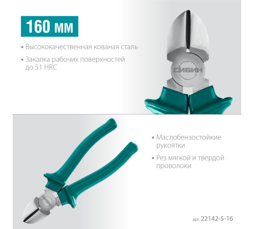 СИБИН 160 мм, бокорезы (22142-5-16) купить  в Сочи