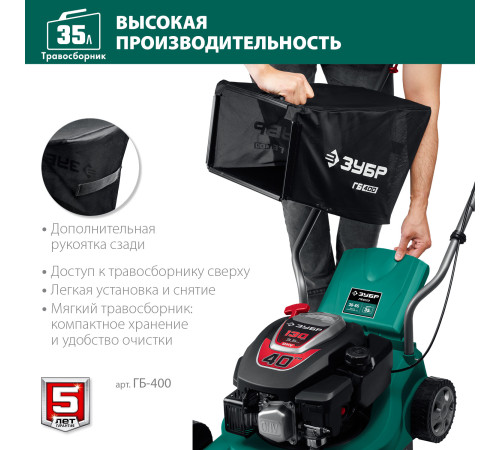 ЗУБР 400 мм, 3.5 л.с., бензиновая газонокосилка (ГБ-400) купить в Сочи ЗУБР 400 мм, 3.5 л.с., бензиновая газонокосилка (ГБ-400) купить в Сочи