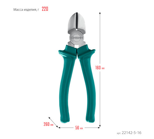 СИБИН 160 мм, бокорезы (22142-5-16) купить  в Сочи