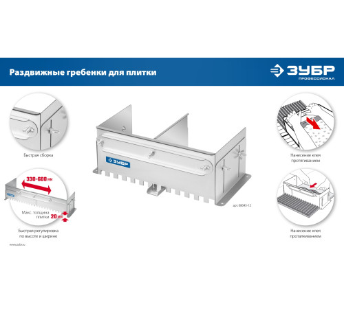 ЗУБР зуб 12*12 мм, до 600 мм, оцинкованная сталь, Раздвижная гребенка для плитки, ПРОФЕССИОНАЛ (08045-12) купить  в Сочи