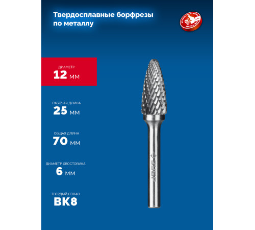 ЗУБР 12х25 мм, тип F (парабола с закругленным углом, радиус 3.0 мм), хв-к 6 мм, твердосплавная борфреза, ПРОФЕССИОНАЛ (28805-12-25) купить  в Сочи