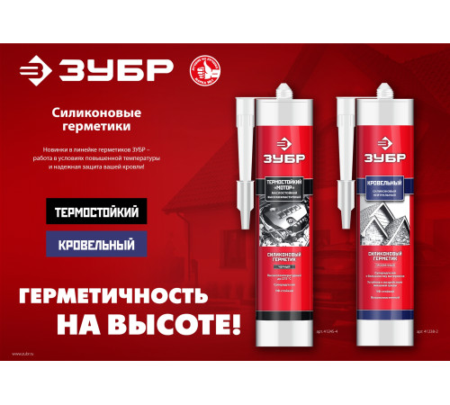 ЗУБР 280 мл, черный, кровельный силиконовый герметик, Профессионал (41238-4) купить в Сочи ЗУБР 280 мл, черный, кровельный силиконовый герметик, Профессионал (41238-4) купить в Сочи