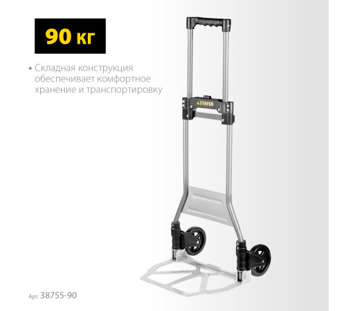STAYER PROTruck, до 90кг, каркас из стали, платформа из алюминия, платформа 39х28см, колеса d13см, вес 4кг, складная хозяйственная тележка (38755-90) купить в Сочи STAYER PROTruck, до 90кг, каркас из стали, платформа из алюминия, платформа 39х28см, колеса d13см, вес 4кг, складная хозяйственная тележка (38755-90) купить в Сочи