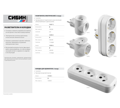 СИБИН 3 гнезда, сетевой разветвитель (55099-3) купить  в Сочи