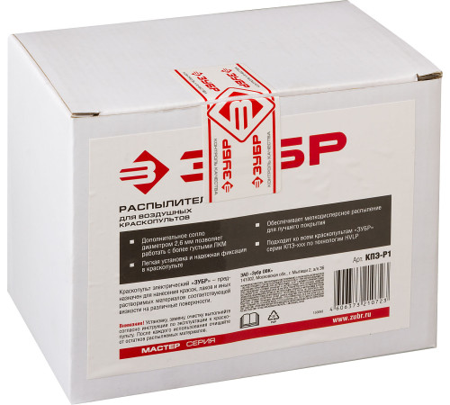 ЗУБР d 1.8/2.6 мм, распылитель для воздушных краскопультов (КПЭ-Р1) купить  в Сочи