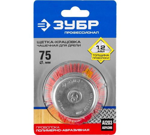 ЗУБР 75 мм, нейлоновая проволока, чашечная щетка для дрели, Профессионал (35165-075) купить  в Сочи