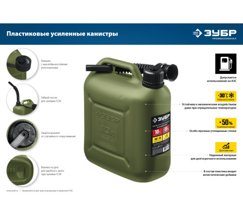 ЗУБР 10 л, пластиковая усиленная канистра, Профессионал (38365-10) купить  в Сочи