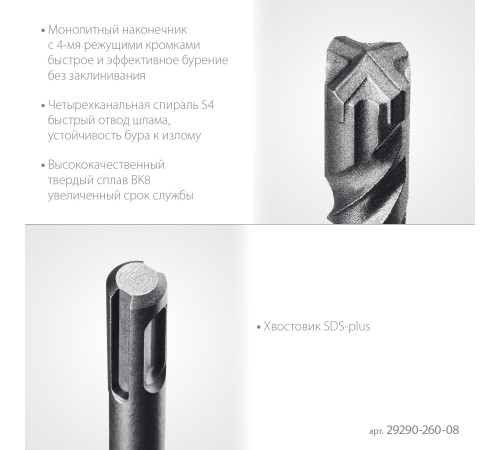 STAYER HERCULES-4Х 8x260 мм, SDS-plus бур (29290-260-08) купить  в Сочи