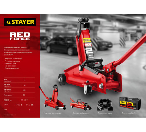 STAYER R-28 RED FORCE, в кейсе, 2 т, 130 - 350 мм, подкатной домкрат для легковых а/м, Professional (43153-2-K) купить в Сочи STAYER R-28 RED FORCE, в кейсе, 2 т, 130 - 350 мм, подкатной домкрат для легковых а/м, Professional (43153-2-K) купить в Сочи