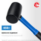 ЗУБР 450 г, чёрная, резиновая киянка, Профессионал (20532-450) для слесарно-монтажных и демонтажных работ и работ с мягкими листовыми металлами