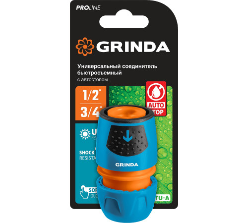 GRINDA TU-A, 1/2″ - 3/4″, быстросъемный, с автостопом, пластиковый с TPR, для шланга, универсальный соединитель, PROLine (8-426227) купить в Сочи GRINDA TU-A, 1/2″ - 3/4″, быстросъемный, с автостопом, пластиковый с TPR, для шланга, универсальный соединитель, PROLine (8-426227) купить в Сочи