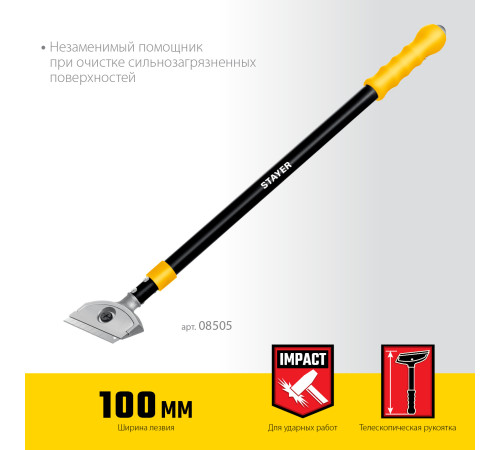 STAYER 100 мм, длина 570 - 910 мм, телескопический ударный скребок (08505) купить  в Сочи