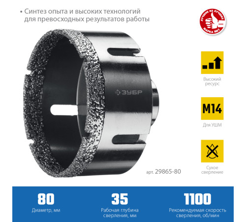 ЗУБР АВК, d 80 мм, (М14, 15 мм кромка), вакуумная алмазная коронка, Профессионал (29865-80) купить в Сочи ЗУБР АВК, d 80 мм, (М14, 15 мм кромка), вакуумная алмазная коронка, Профессионал (29865-80) купить в Сочи