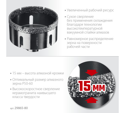 ЗУБР АВК, d 80 мм, (М14, 15 мм кромка), вакуумная алмазная коронка, Профессионал (29865-80) купить в Сочи ЗУБР АВК, d 80 мм, (М14, 15 мм кромка), вакуумная алмазная коронка, Профессионал (29865-80) купить в Сочи
