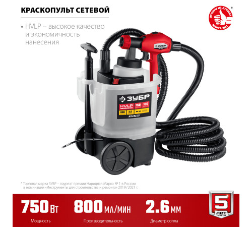 ЗУБР 750 Вт, краскопульт электрический, воздушный (КПЭ-750) купить  в Сочи