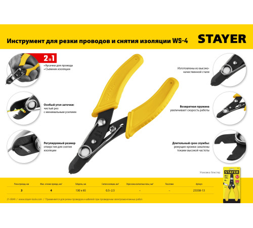STAYER WS, 0.75 – 2.5 мм2, стриппер для снятия изоляции (23338-13) купить  в Сочи