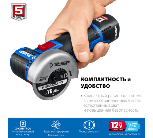 ЗУБР 12 В, d76 мм, 2 АКБ тип Т7 (2 А·ч), бесщеточная УШМ, сумка, Профессионал (AB-76-22) купить  в Сочи
