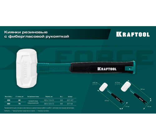 KRAFTOOL X-FORCE 450 г, белая киянка (2077-45) купить  в Сочи