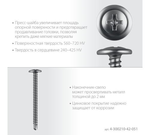 ЗУБР ПШМ-С 51 х 4.2 мм, Саморез с пресс-шайбой и сверлом, цинк, 12.69 кг (4-300210-42-051) купить в Сочи ЗУБР ПШМ-С 51 х 4.2 мм, Саморез с пресс-шайбой и сверлом, цинк, 12.69 кг (4-300210-42-051) купить в Сочи