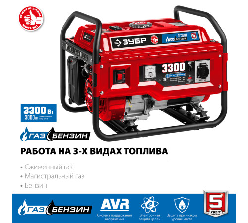 ЗУБР 3300 Вт, газовый генератор (сжиженный газ / природный газ / бензин) (СГ-3300) купить в Сочи ЗУБР 3300 Вт, газовый генератор (сжиженный газ / природный газ / бензин) (СГ-3300) купить в Сочи