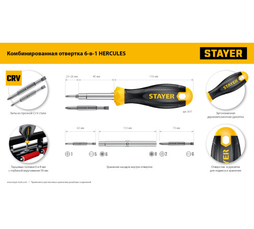 Комбинированная отвертка STAYER HERCULES 6-in-1 купить в Сочи Комбинированная отвертка STAYER HERCULES 6-in-1 купить в Сочи