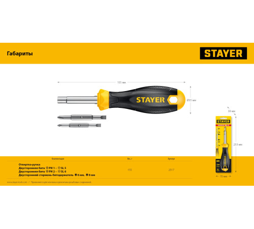 Комбинированная отвертка STAYER HERCULES 6-in-1 купить в Сочи Комбинированная отвертка STAYER HERCULES 6-in-1 купить в Сочи
