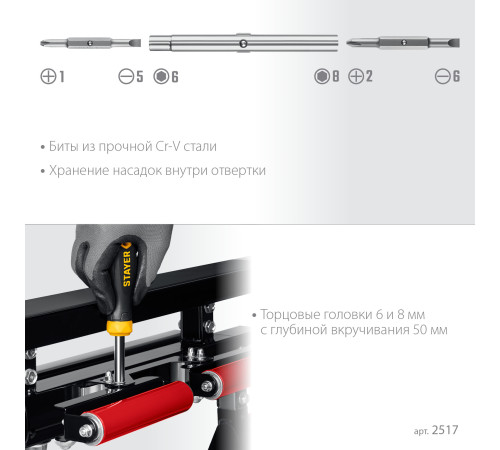 Комбинированная отвертка STAYER HERCULES 6-in-1 купить в Сочи Комбинированная отвертка STAYER HERCULES 6-in-1 купить в Сочи