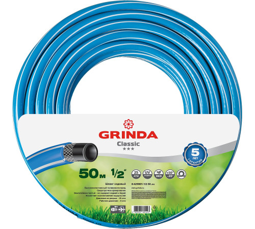 GRINDA Classic, 1/2″, 50 м, 25 атм, трёхслойный, армированный, сетчатое армирование полиамидной нитью, поливочный шланг (8-429001-1/2-50) купить в Сочи GRINDA Classic, 1/2″, 50 м, 25 атм, трёхслойный, армированный, сетчатое армирование полиамидной нитью, поливочный шланг (8-429001-1/2-50) купить в Сочи