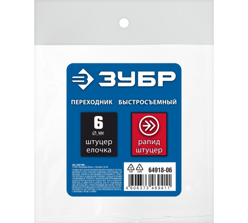 ЗУБР штуцер ″елочка″, 6 мм - рапид штуцер, переходник с обжимным хомутом, Профессионал (64918-06) купить  в Сочи
