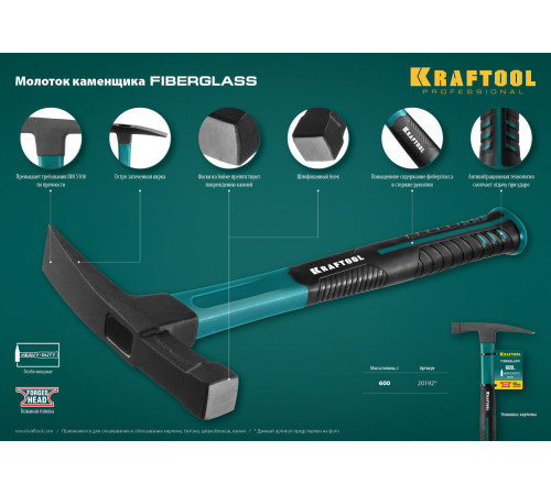 KRAFTOOL Fiberglass, 600 г, молоток каменщика (20192) купить  в Сочи