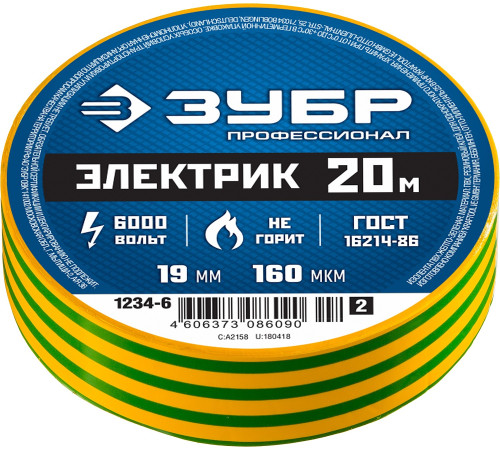 ЗУБР ЭЛЕКТРИК-20, 19 мм х 20 м, 6 000 В, желто-зеленая, не поддерживает горение, изолента ПВХ, Профессионал (1234-6) купить  в Сочи