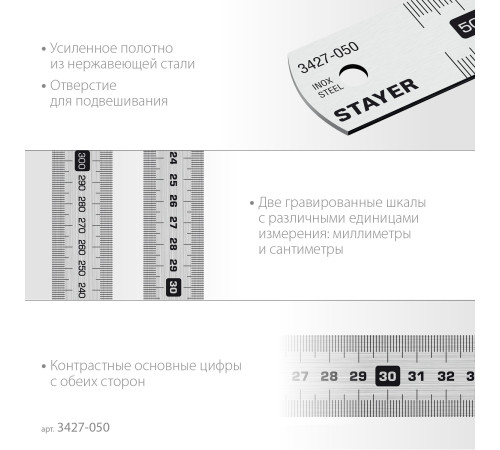 STAYER длина 0.5 м, нержавеющая линейка, Professional (3427-050) купить  в Сочи
