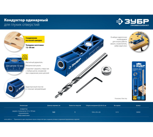 ЗУБР одно отверстие, одинарный кондуктор для глухих отверстий, Профессионал (30092) купить  в Сочи