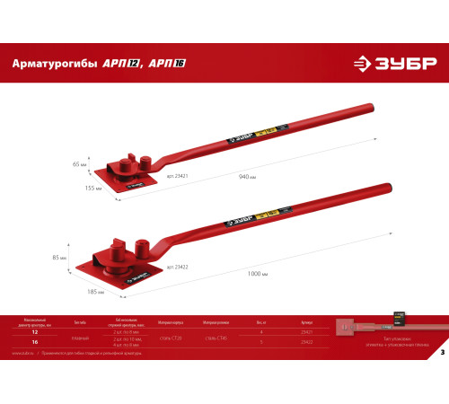 ЗУБР АРП-12, плавный гиб, арматурогиб (23421) купить  в Сочи